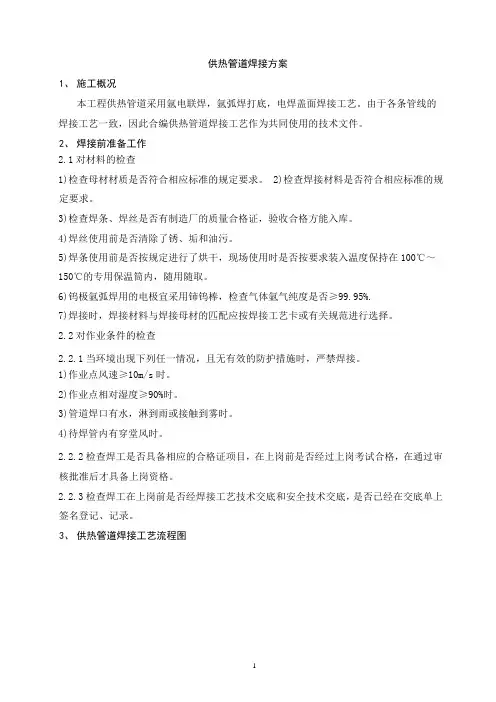 供热管道焊接方案
