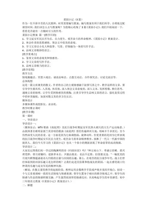 菜园小记(3篇)-最新