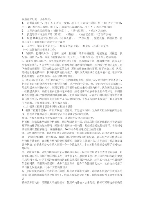 使用广联达软件容易出错的问题分析