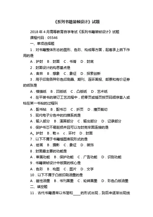 《系列书籍装帧设计》试题