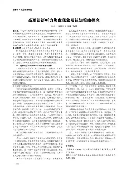 高职法语听力焦虑现象及认知策略探究