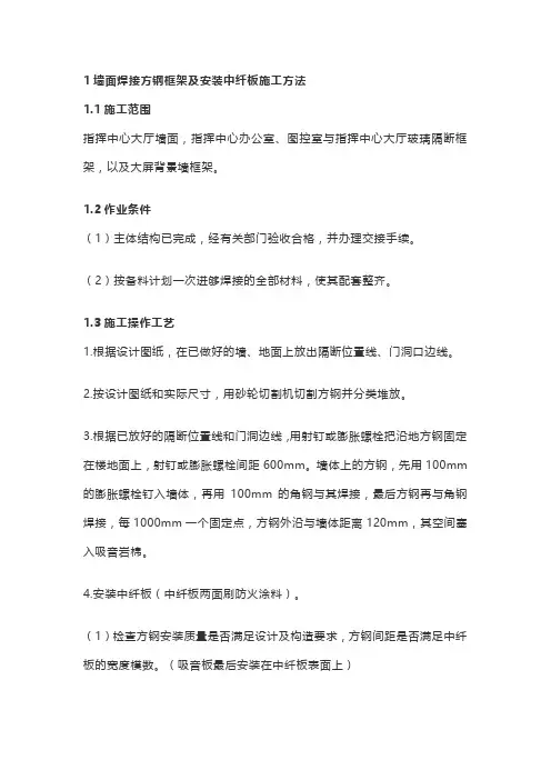 应急指挥中心装修施工方案