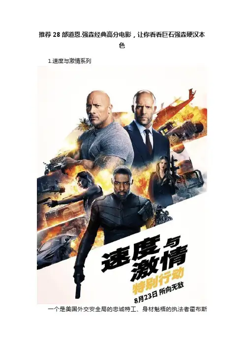 推荐28部道恩.强森经典高分电影，让你看看巨石强森硬汉本色