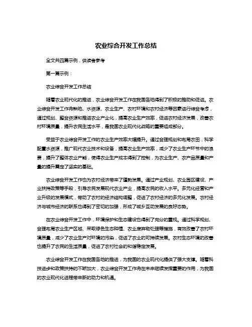 农业综合开发工作总结