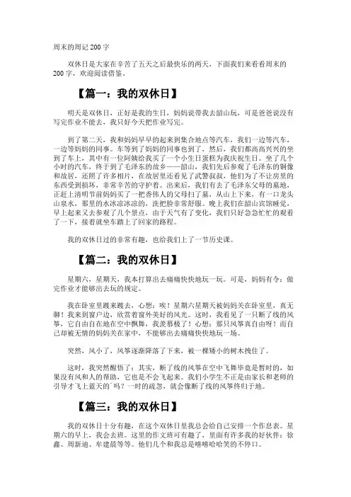 周末的周记200字