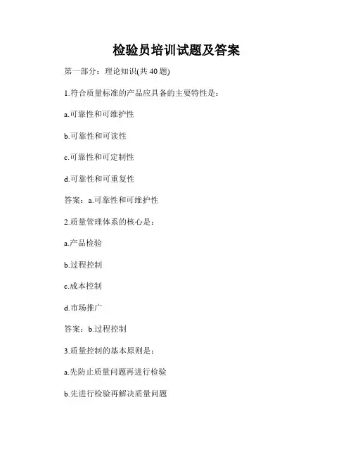 检验员培训试题及答案