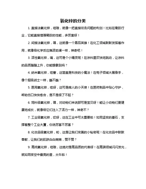 氧化锌的分类