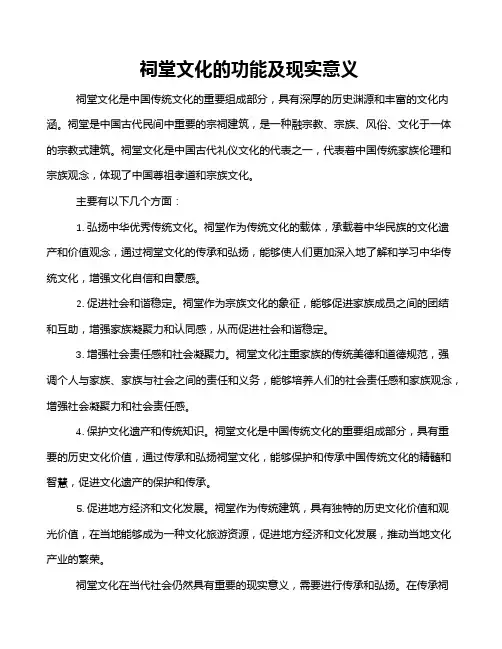 祠堂文化的功能及现实意义