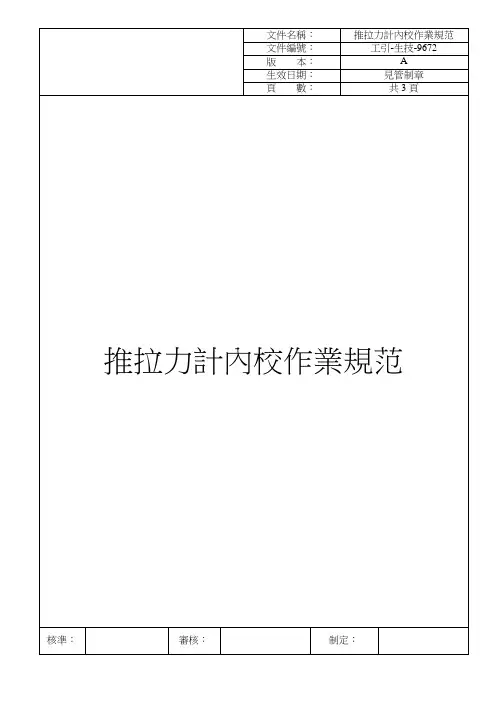 工程-9672推拉力计内校作业规范
