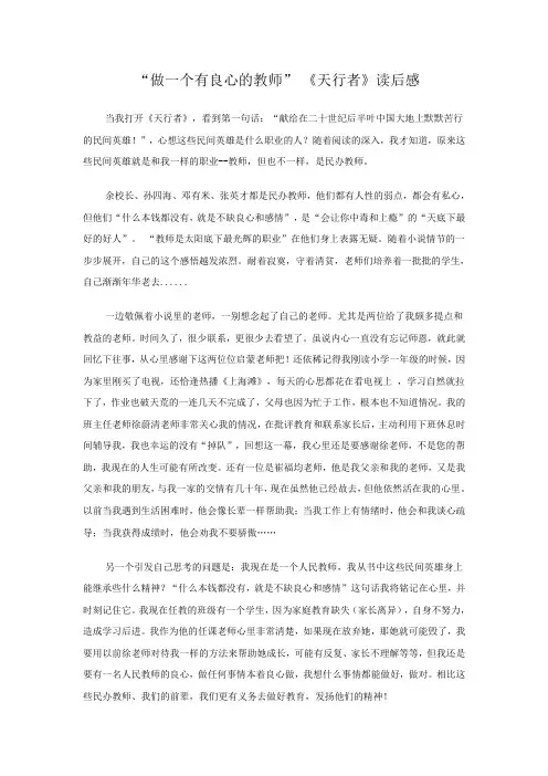 做一个有良心的教师