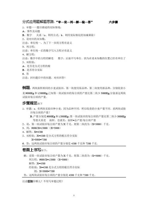 分式方程实际应用题解题思路(含训练题)