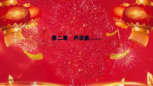 中考物理 第二章 声现象复习课件_00001