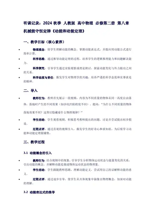 2024秋季人教版高中物理必修第二册第八章机械能守恒定律《动能和动能定理》