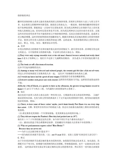 修辞格