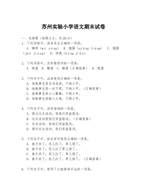 苏州实验小学语文期末试卷