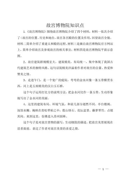 故宫博物院 知识点