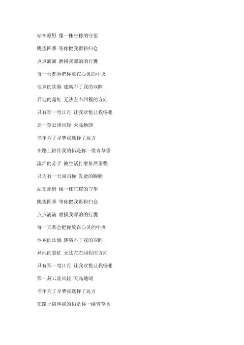 故园文本歌词