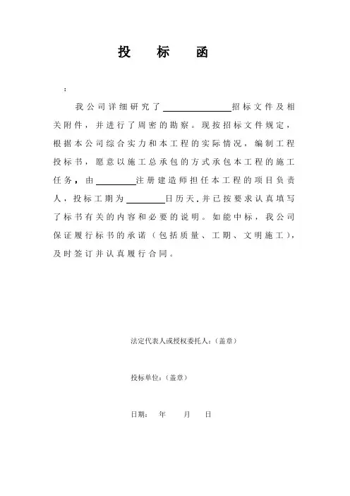 下浮率投标函模板