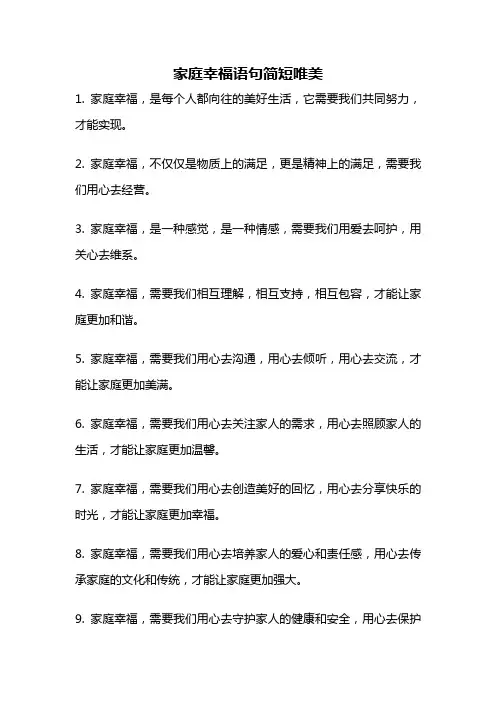 家庭幸福语句简短唯美