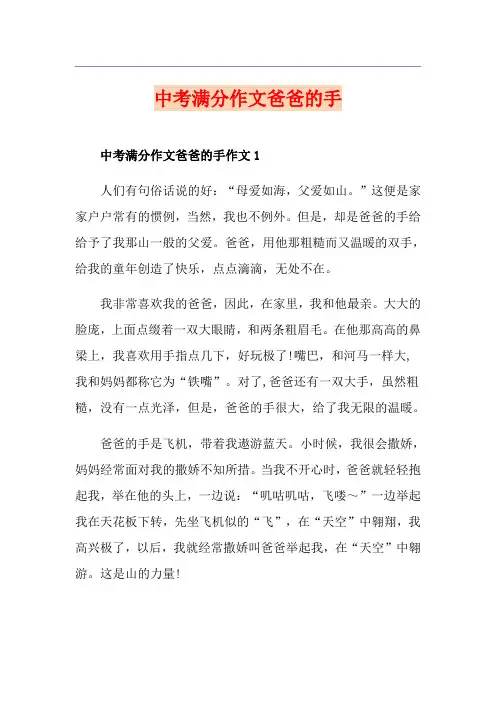 中考满分作文爸爸的手