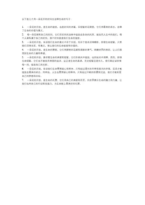 好句摘抄用一朵花开的时间去诠释生命