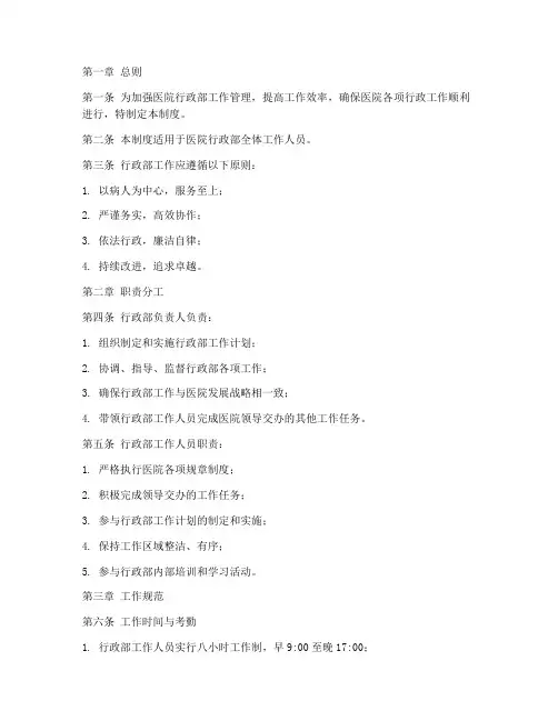 医院行政部工作日常管理制度