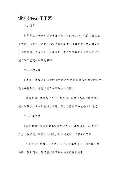 锅炉安装施工工艺