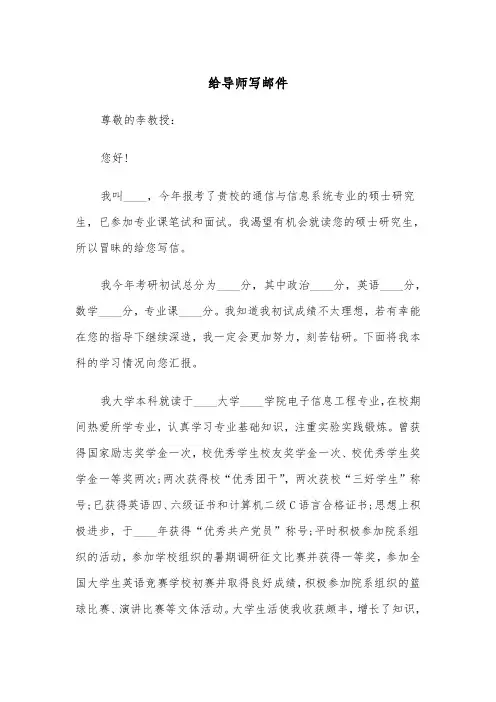给导师写邮件(四篇)