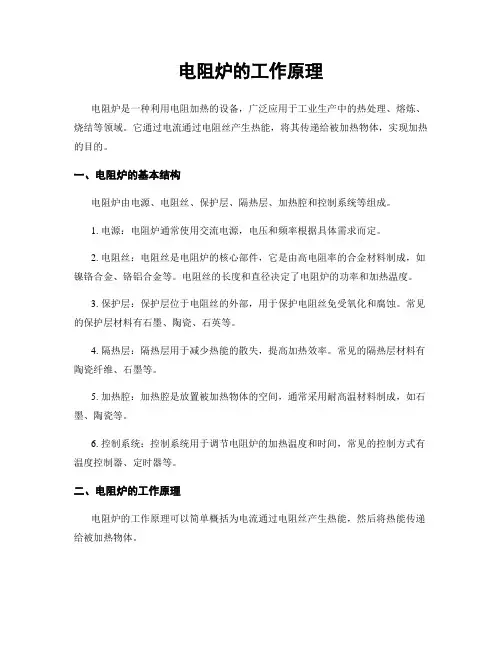电阻炉的工作原理