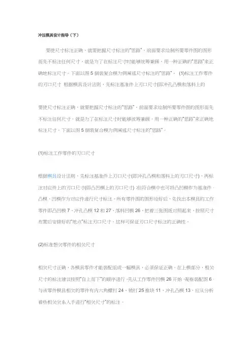 冲压模具设计指导下