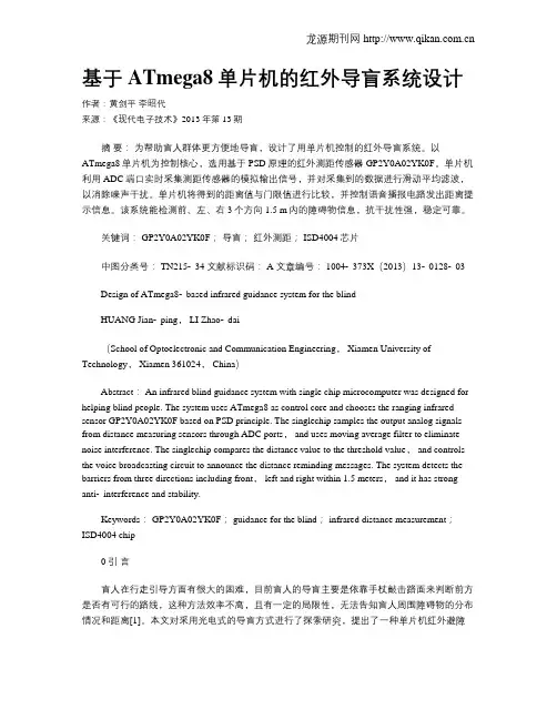 基于ATmega8单片机的红外导盲系统设计