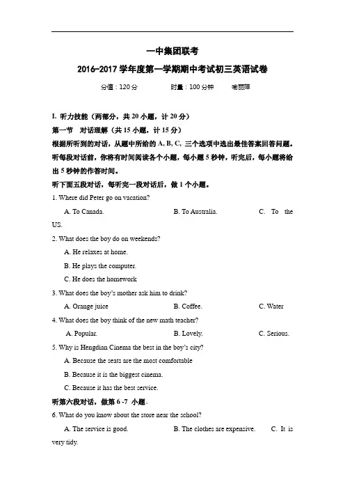 【初中英语】湖南省长沙一中集团联考2016-2017学年度第一学期期中考试初三英语试卷(含听力) 人教版