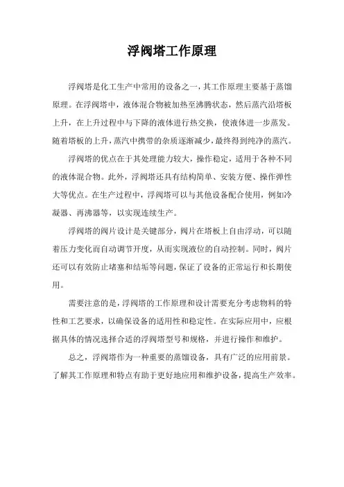浮阀塔工作原理