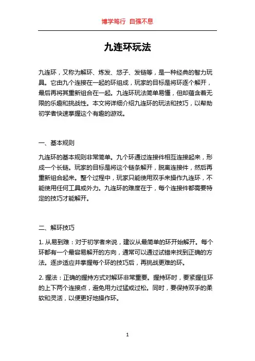 九连环玩法