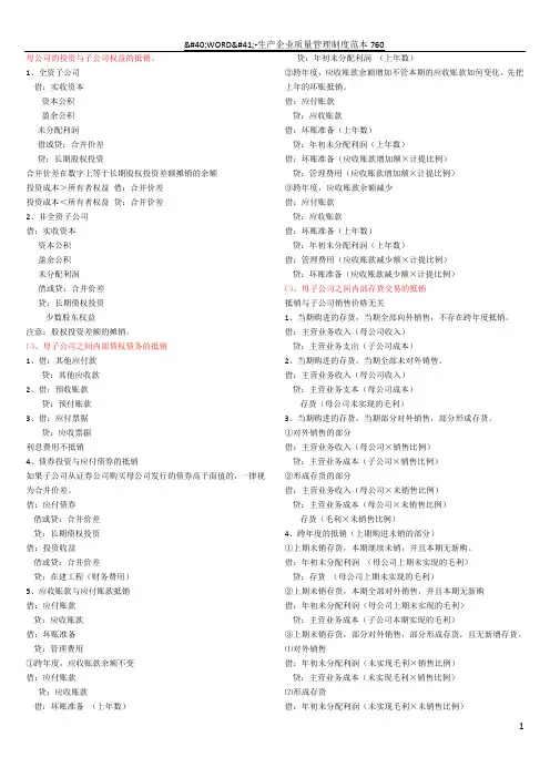 合并财务报表六大抵消分录