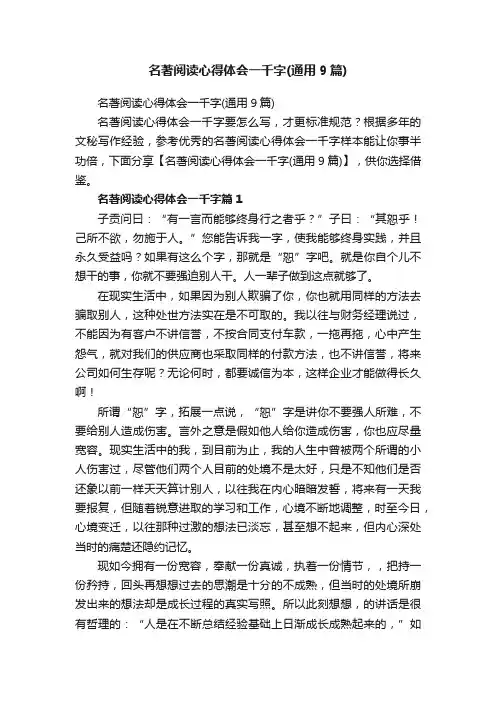 名著阅读心得体会一千字（通用9篇）