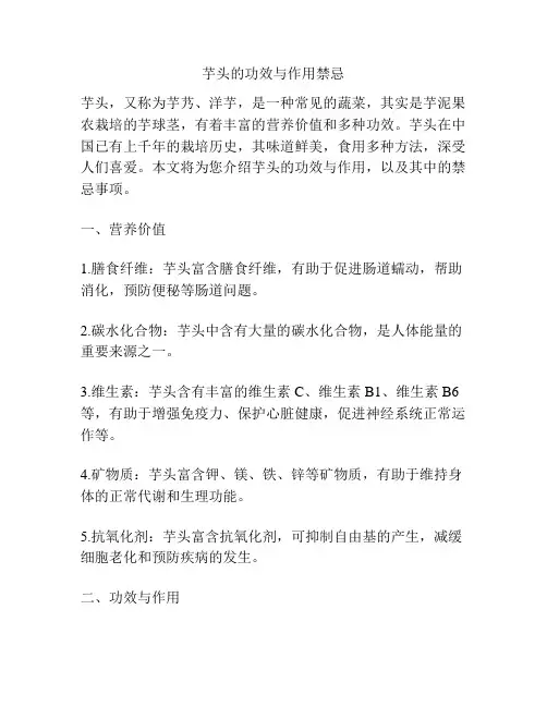 芋头的功效与作用禁忌