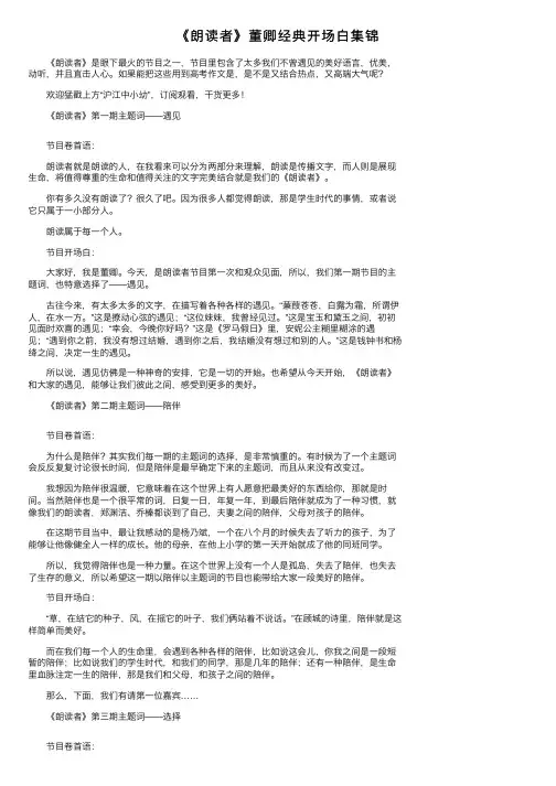 《朗读者》董卿经典开场白集锦