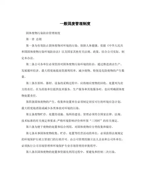 一般固废管理制度