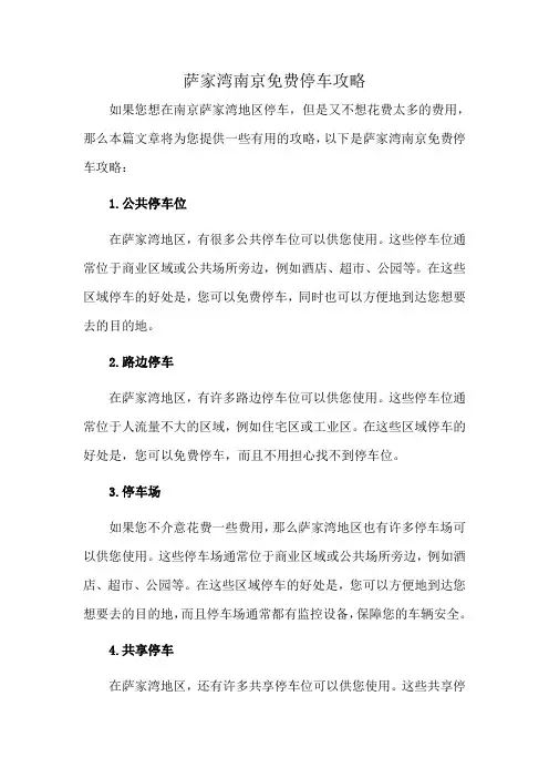 萨家湾南京免费停车攻略