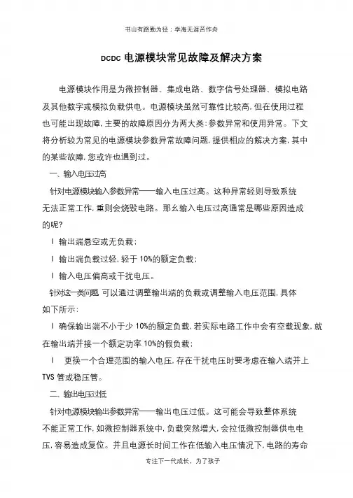 DCDC电源模块常见故障及解决方案