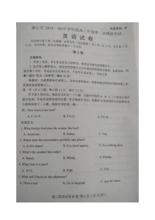 河北省唐山市2019届高三下学期第一次模拟考试b卷英语试题(扫描版)