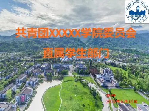 社团竞选-答辩PPT