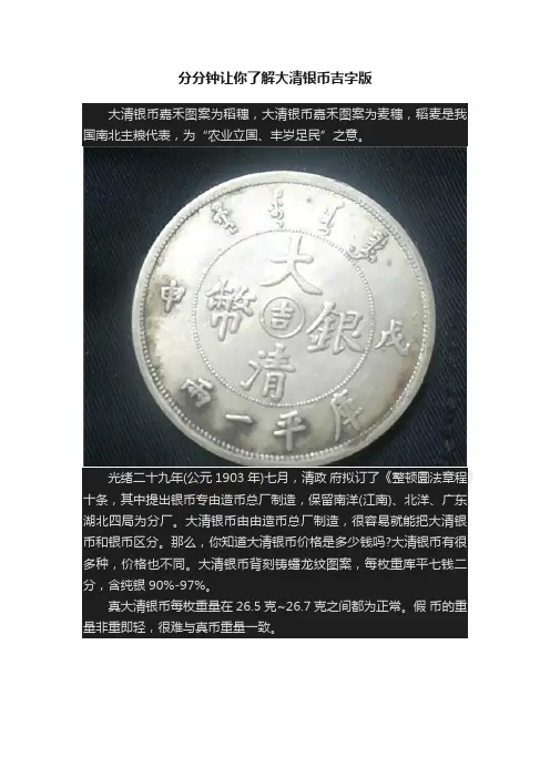 分分钟让你了解大清银币吉字版