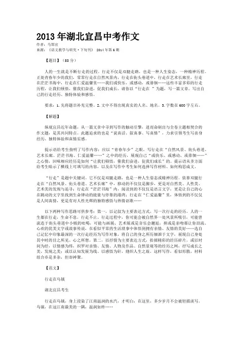 2013年湖北宜昌中考作文    