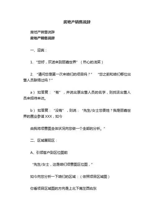 房地产销售说辞