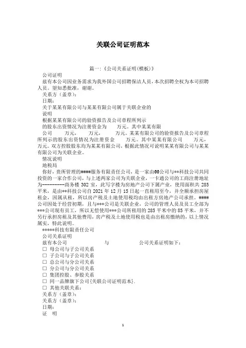 关联公司证明范本