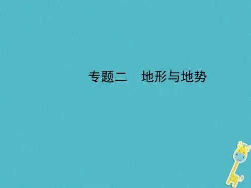 2018年济宁市中考地理二轮专题复习(打包5套)(3)
