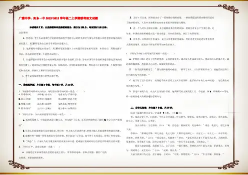 高二语文上学期期末联考试题粤教试题