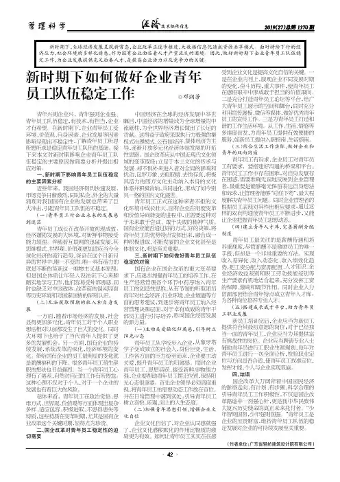新时期下如何做好企业青年员工队伍稳定工作